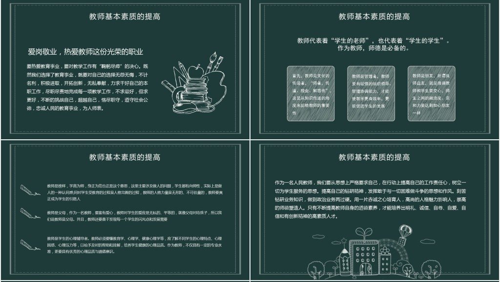 卡通黑板背景暑假教师培训心得PPT模板 卡通黑板背景暑假教师培训心得PPT模板
