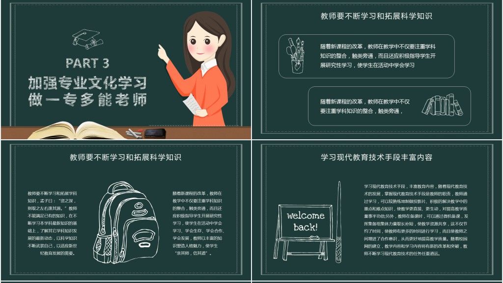 卡通黑板背景暑假教师培训心得PPT模板 卡通黑板背景暑假教师培训心得PPT模板