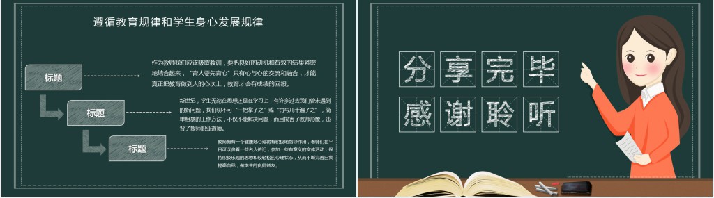 卡通黑板背景暑假教师培训心得PPT模板 卡通黑板背景暑假教师培训心得PPT模板