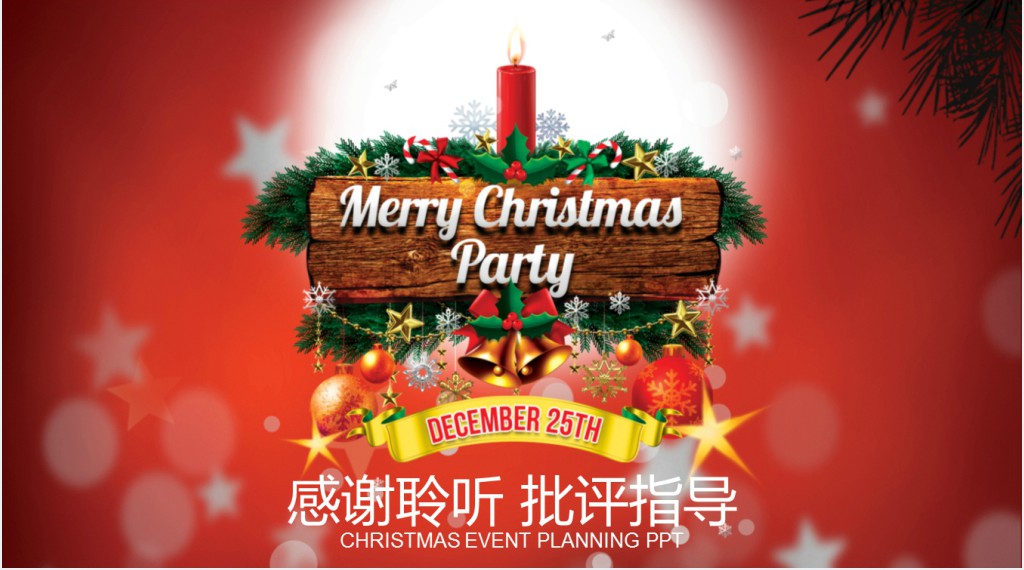 舞蹈班圣诞节活动策划PPT模板 舞蹈班圣诞节活动策划PPT模板