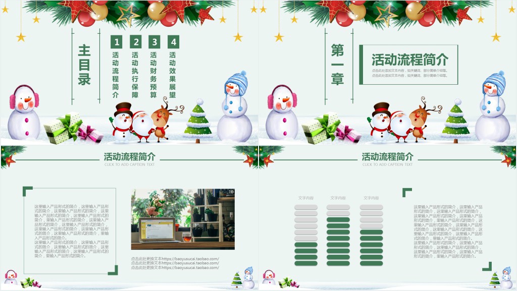 商场圣诞节营销策划活动方案PPT模板