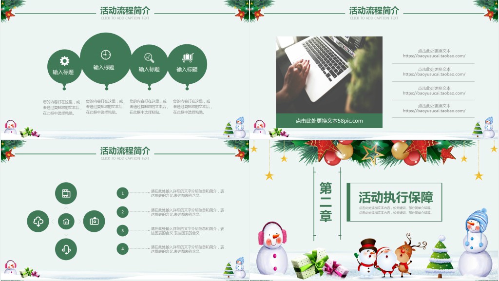 商场圣诞节营销策划活动方案PPT模板