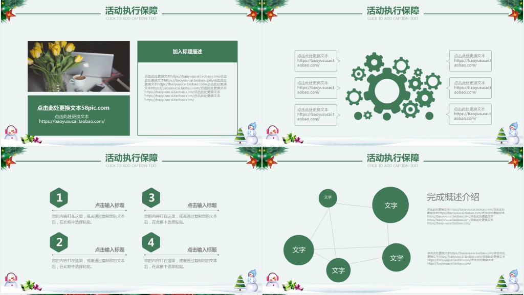商场圣诞节营销策划活动方案PPT模板