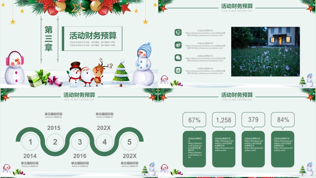 商场圣诞节营销策划活动方案PPT模板