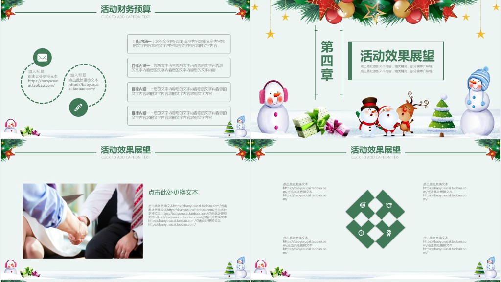 商场圣诞节营销策划活动方案PPT模板