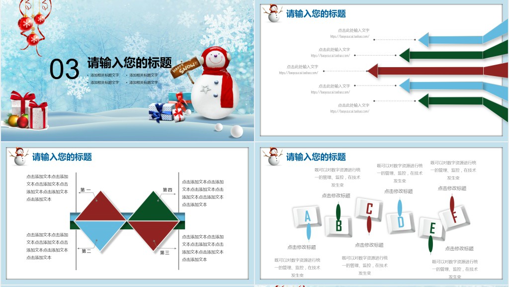 培训机构圣诞节活动流程PPT模板 培训机构圣诞节活动流程PPT模板