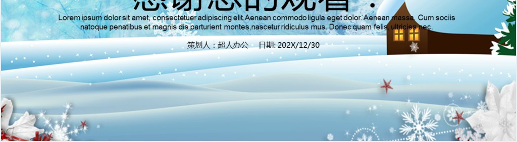 培训机构圣诞节活动流程PPT模板 培训机构圣诞节活动流程PPT模板