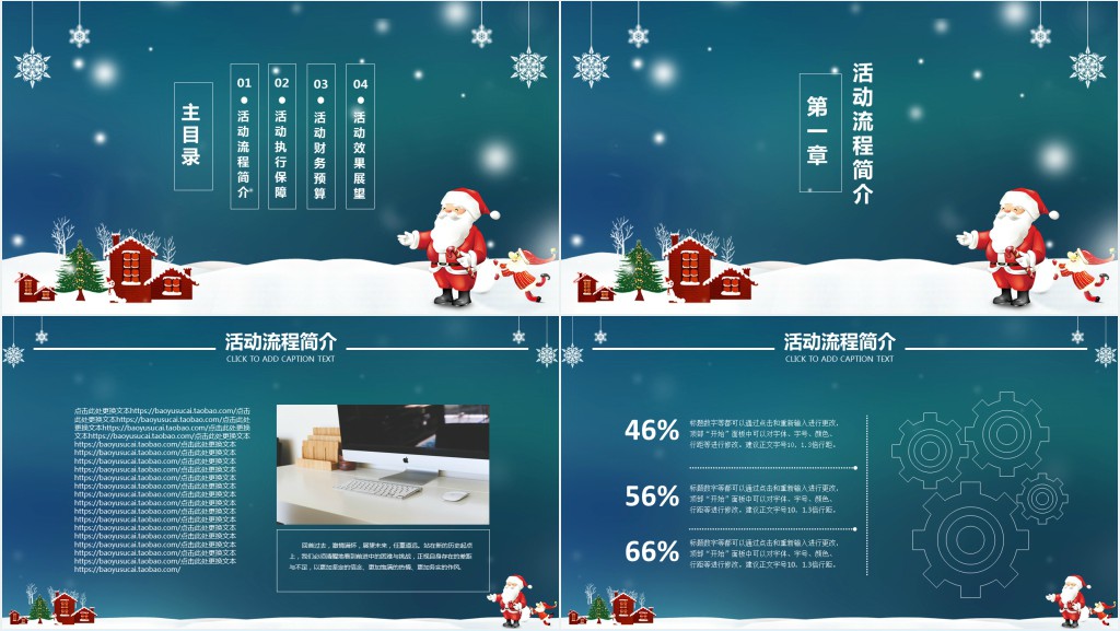 公司圣诞游戏活动策划方案PPT模板 公司圣诞游戏活动策划方案PPT模板