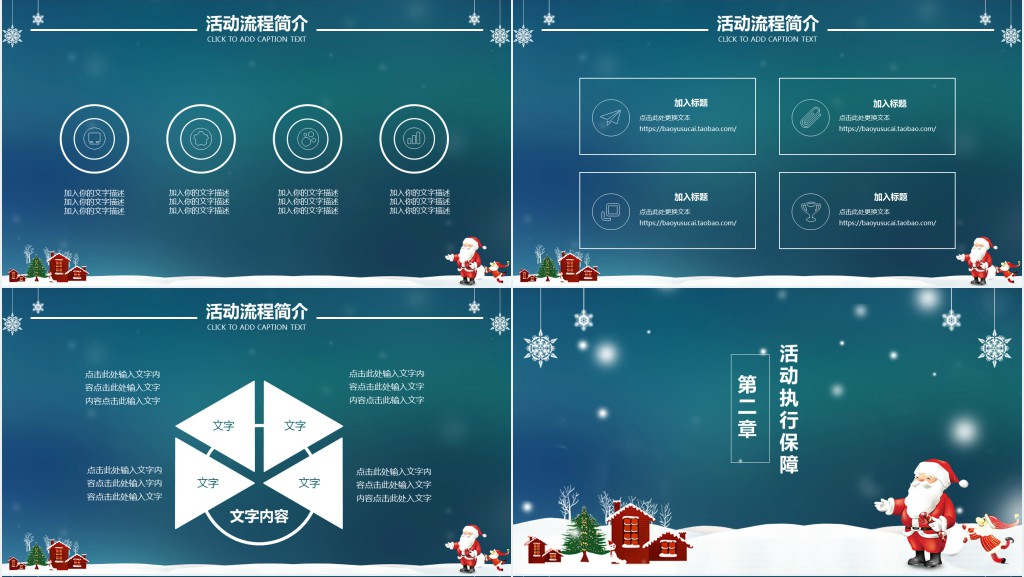 公司圣诞游戏活动策划方案PPT模板 公司圣诞游戏活动策划方案PPT模板