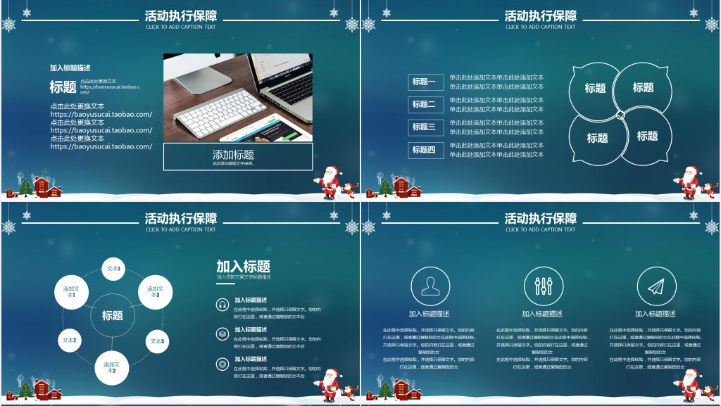 公司圣诞游戏活动策划方案PPT模板 公司圣诞游戏活动策划方案PPT模板