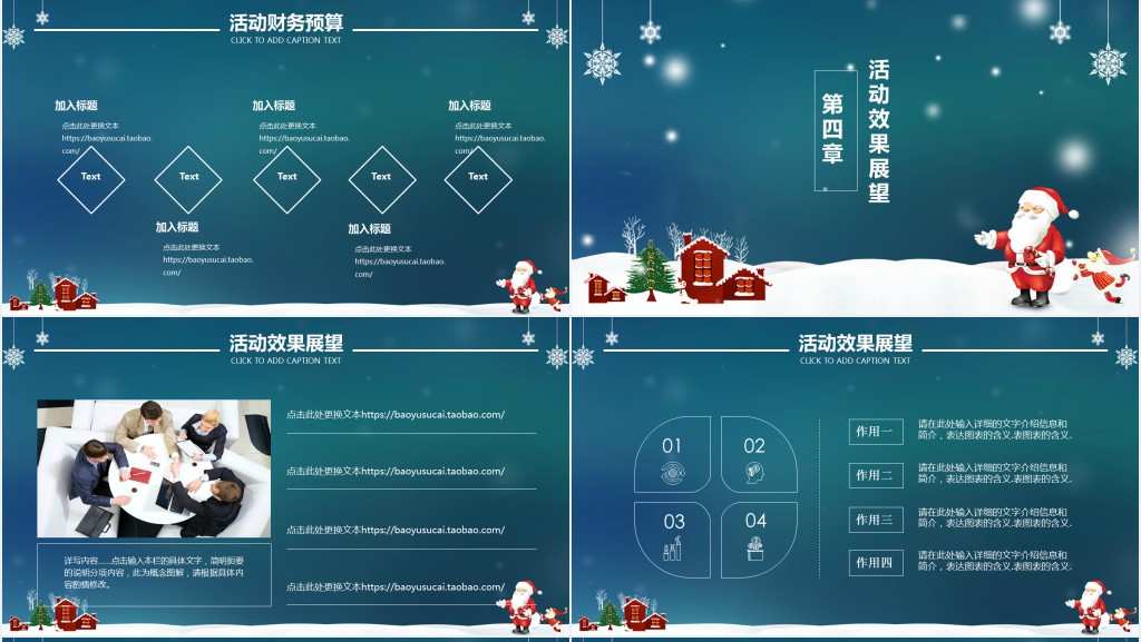 公司圣诞游戏活动策划方案PPT模板 公司圣诞游戏活动策划方案PPT模板