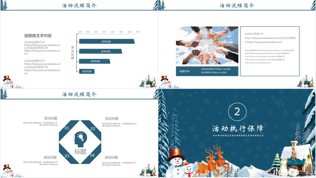 快乐圣诞节活动策划方案PPT模板 快乐圣诞节活动策划方案PPT模板