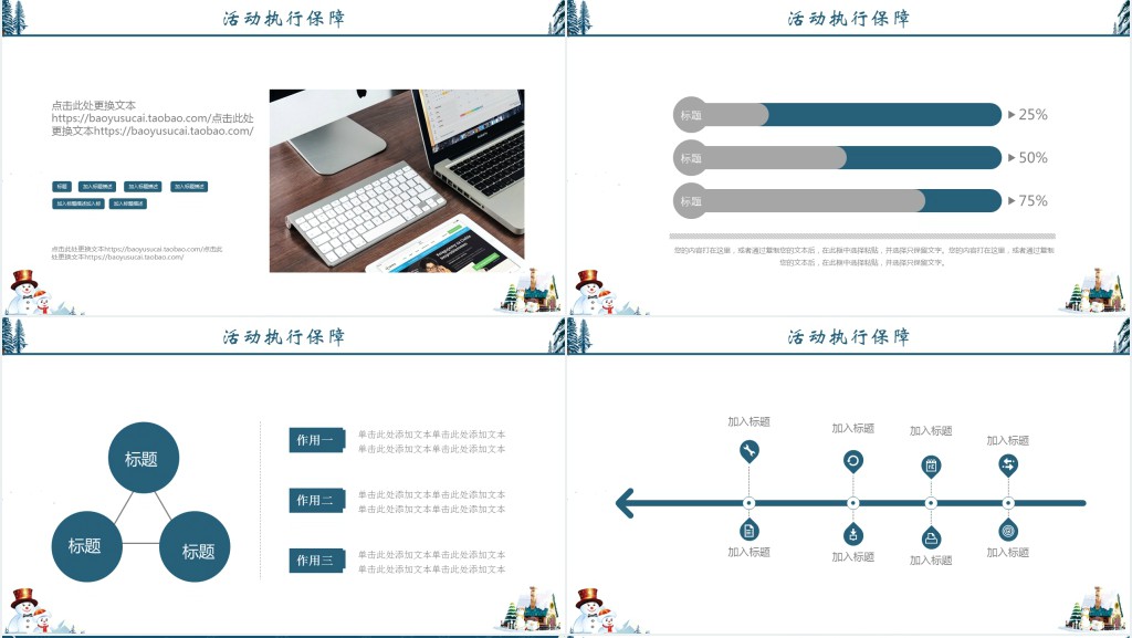 快乐圣诞节活动策划方案PPT模板 快乐圣诞节活动策划方案PPT模板