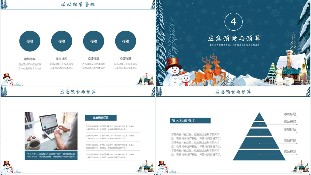 快乐圣诞节活动策划方案PPT模板 快乐圣诞节活动策划方案PPT模板