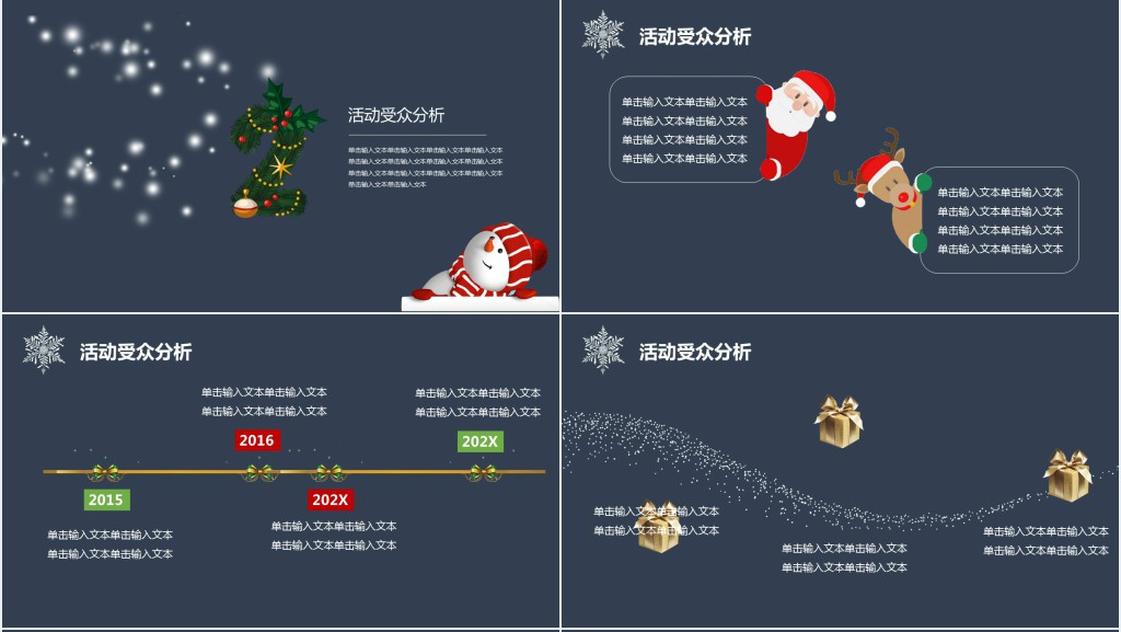 舞蹈学校圣诞节的活动方案PPT模板 舞蹈学校圣诞节的活动方案PPT模板