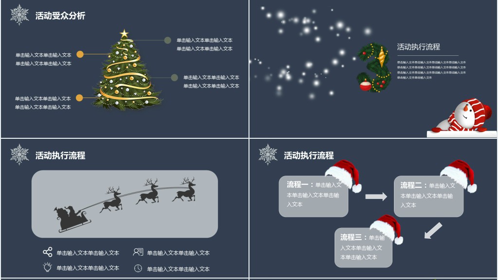 舞蹈学校圣诞节的活动方案PPT模板 舞蹈学校圣诞节的活动方案PPT模板