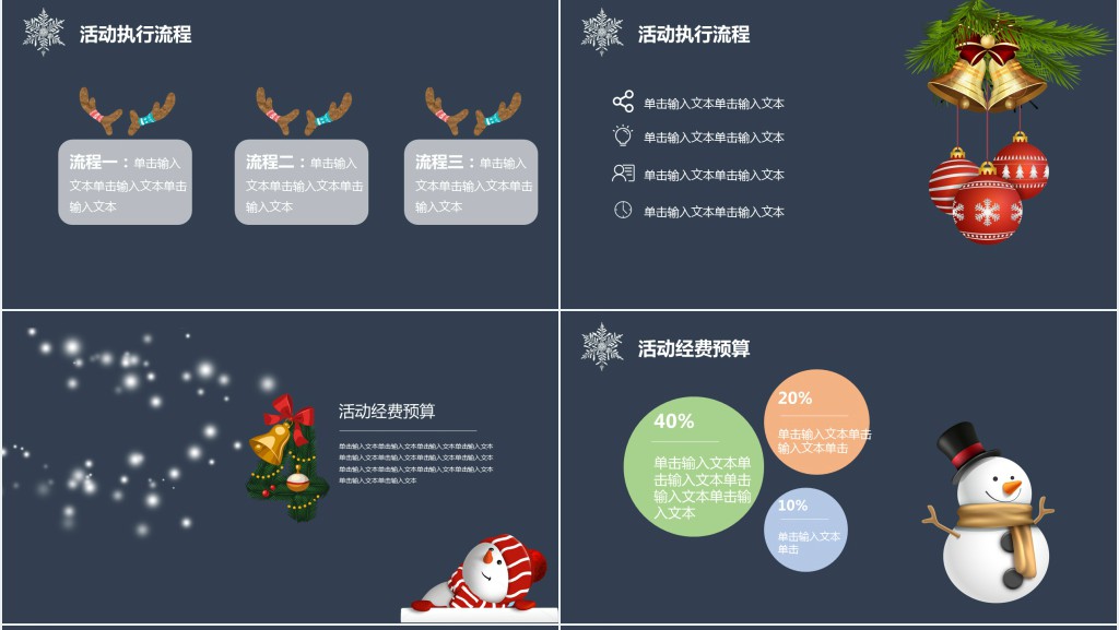 舞蹈学校圣诞节的活动方案PPT模板 舞蹈学校圣诞节的活动方案PPT模板