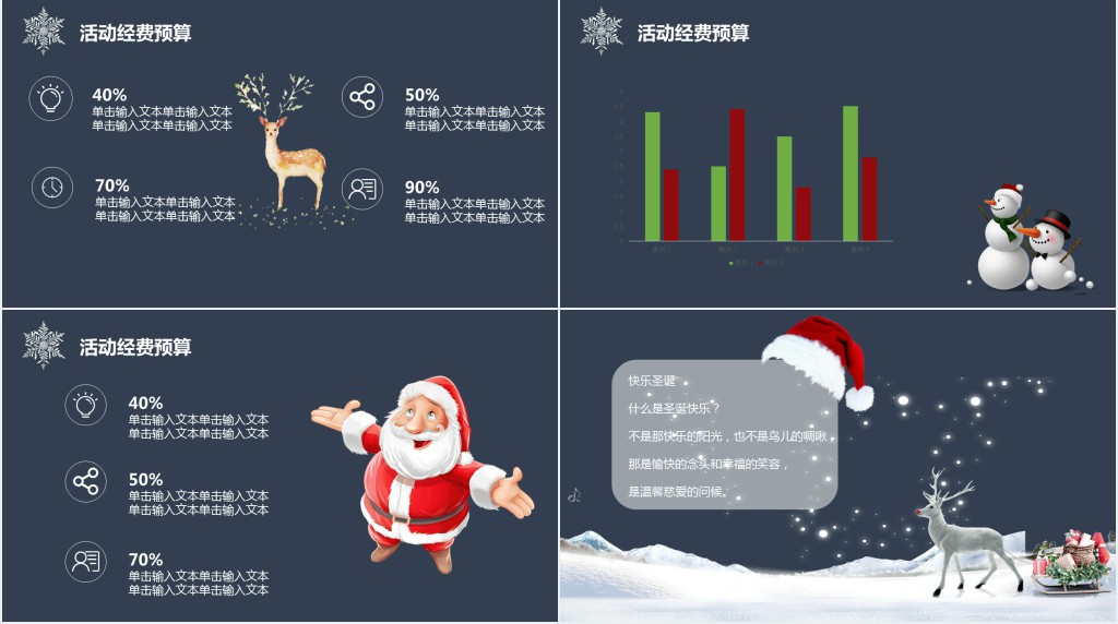 舞蹈学校圣诞节的活动方案PPT模板 舞蹈学校圣诞节的活动方案PPT模板