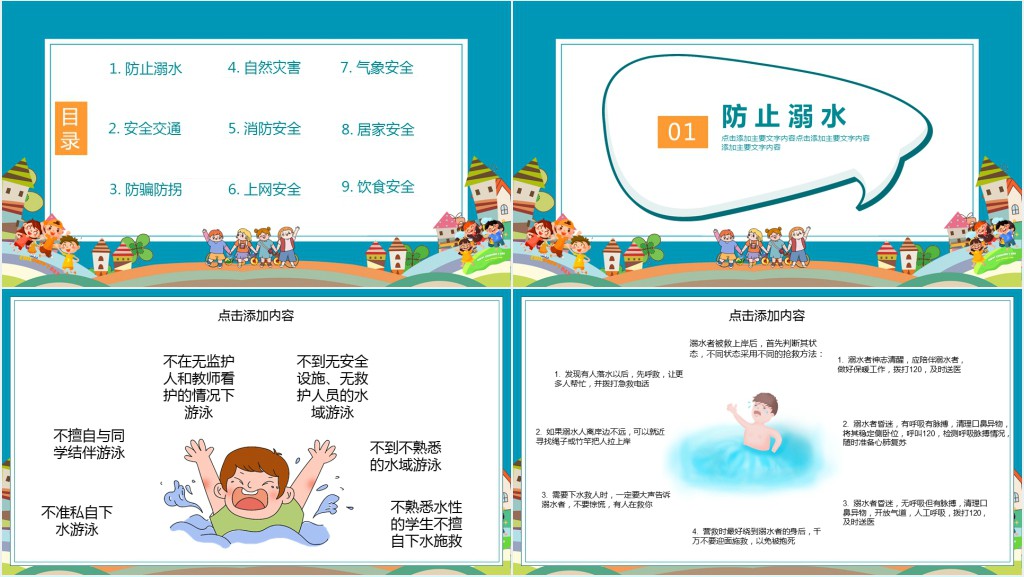 学校暑假学生安全PPT课件 学校暑假学生安全PPT课件