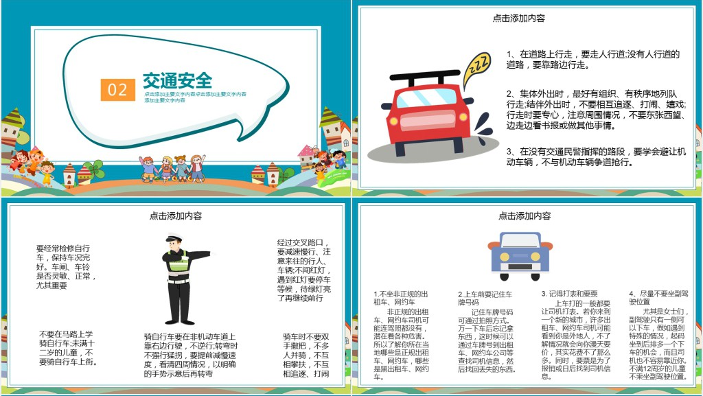 学校暑假学生安全PPT课件 学校暑假学生安全PPT课件