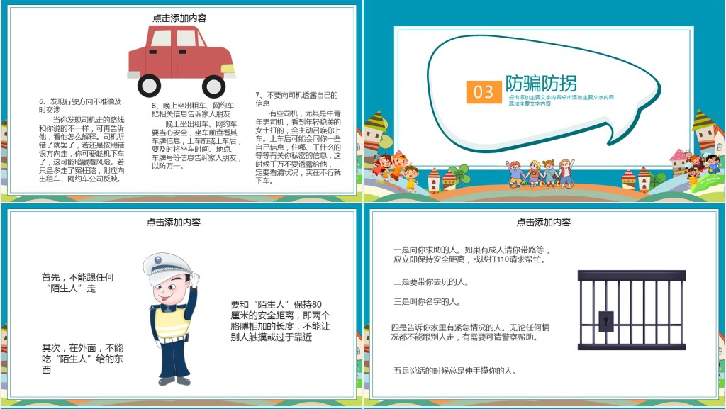 学校暑假学生安全PPT课件 学校暑假学生安全PPT课件