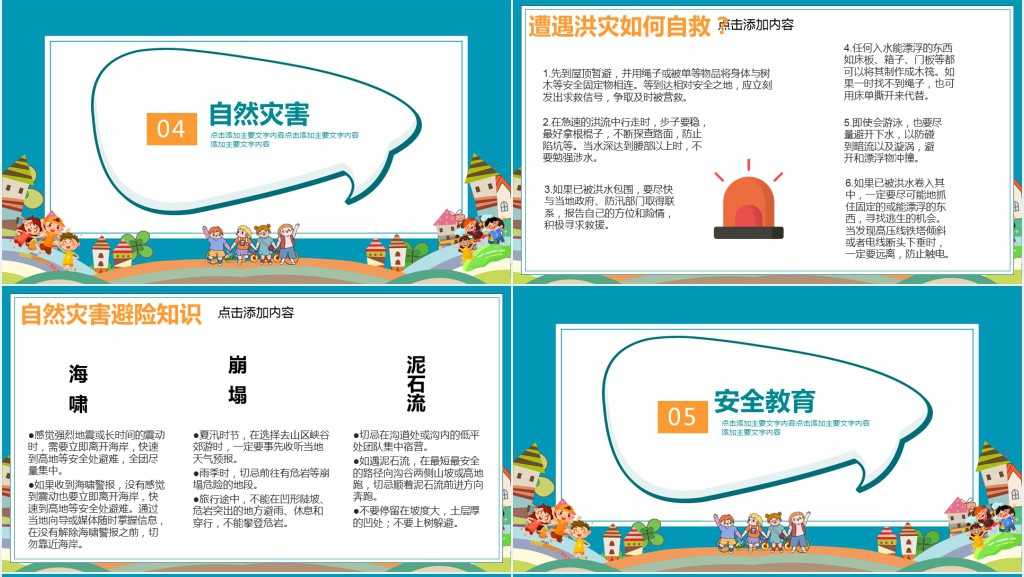 学校暑假学生安全PPT课件 学校暑假学生安全PPT课件