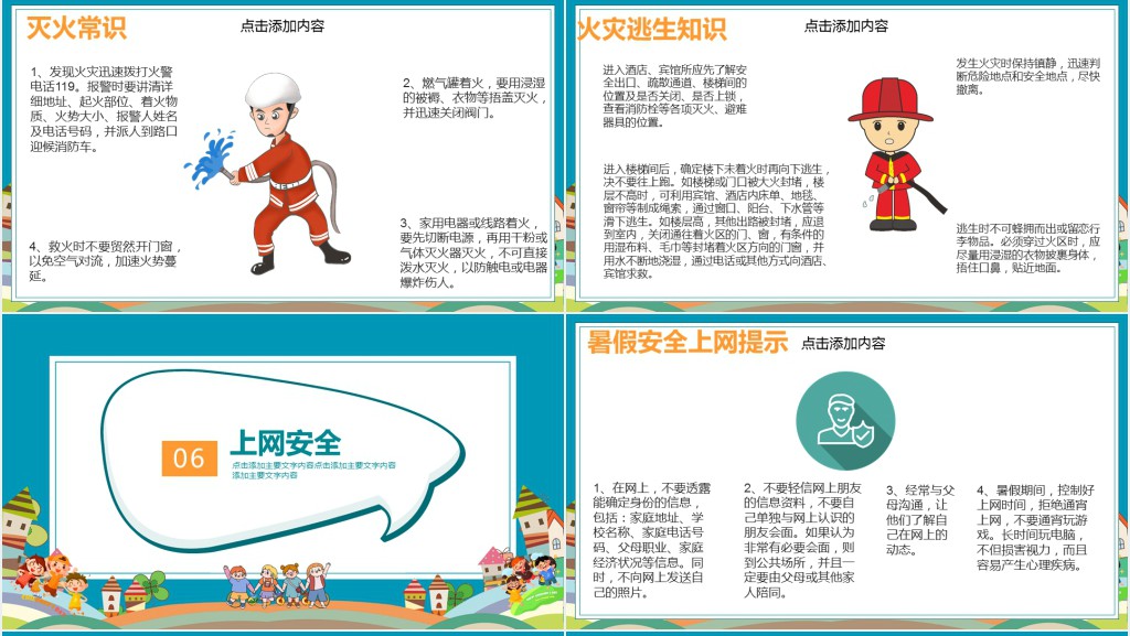 学校暑假学生安全PPT课件 学校暑假学生安全PPT课件