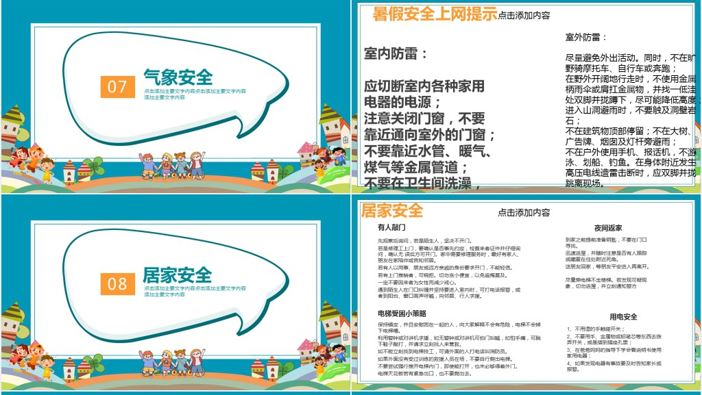 学校暑假学生安全PPT课件 学校暑假学生安全PPT课件