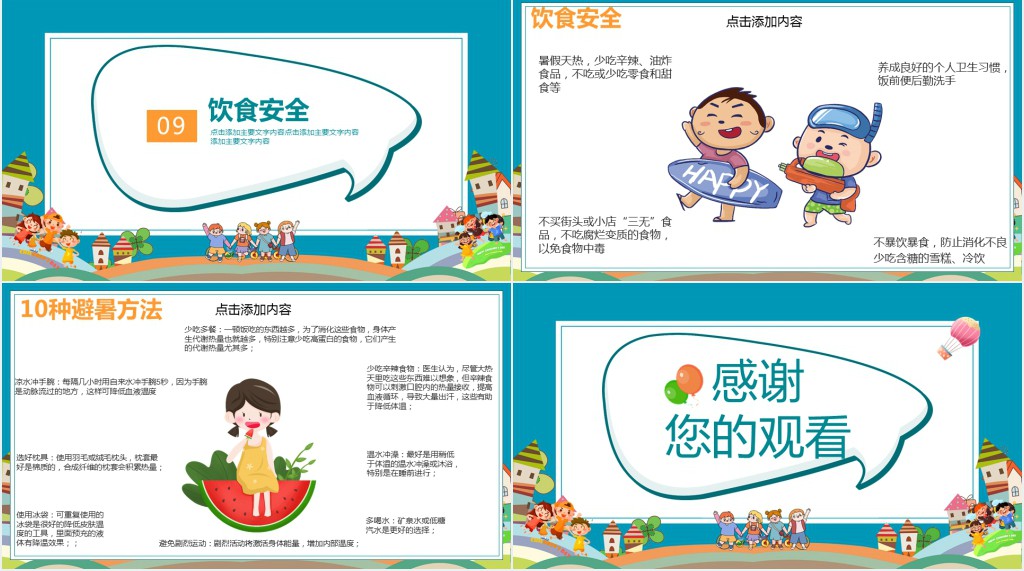 学校暑假学生安全PPT课件 学校暑假学生安全PPT课件
