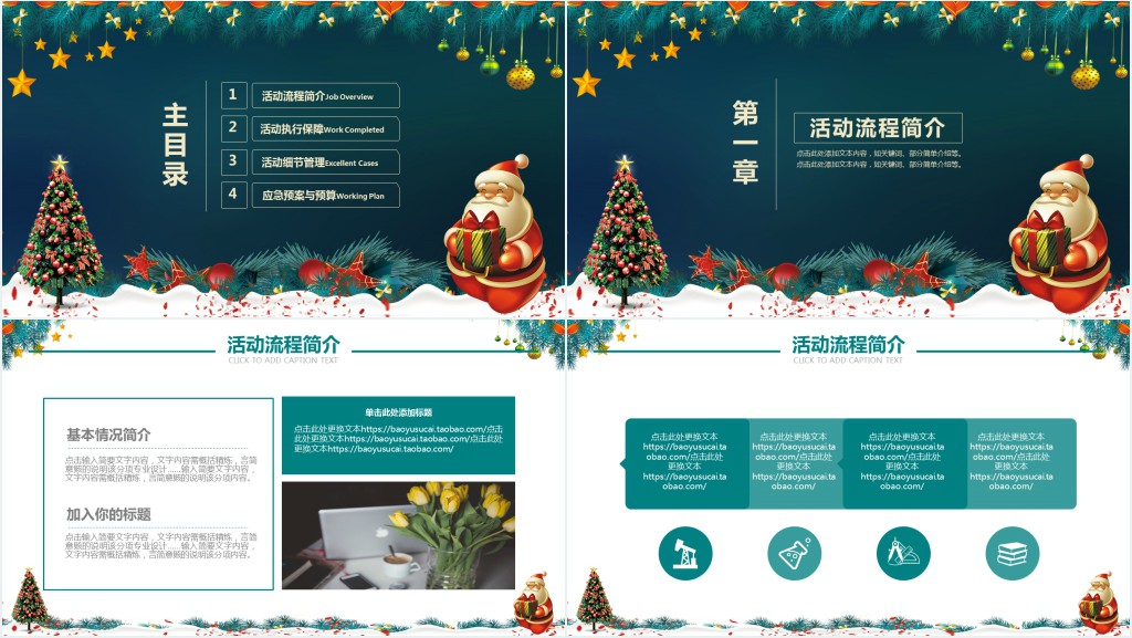 美术机构圣诞节活动方案PPT模板 美术机构圣诞节活动方案PPT模板