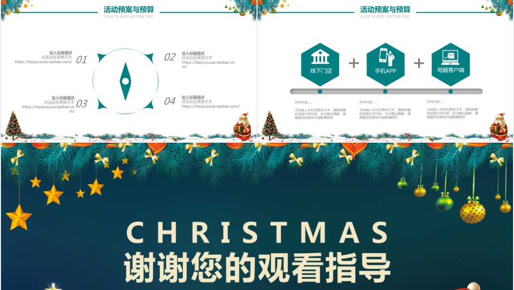 美术机构圣诞节活动方案PPT模板 美术机构圣诞节活动方案PPT模板