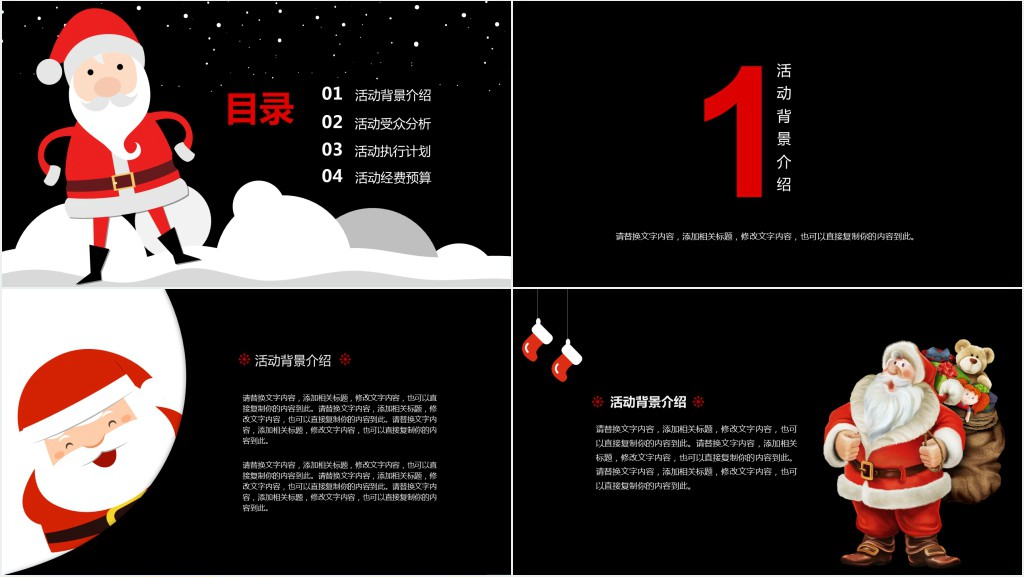 小朋友圣诞活动策划PPT模板 小朋友圣诞活动策划PPT模板