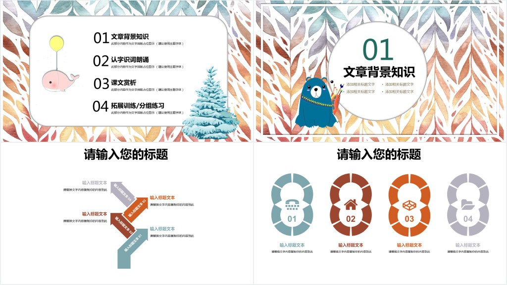 插画设计教学PPT模板 插画设计教学PPT模板