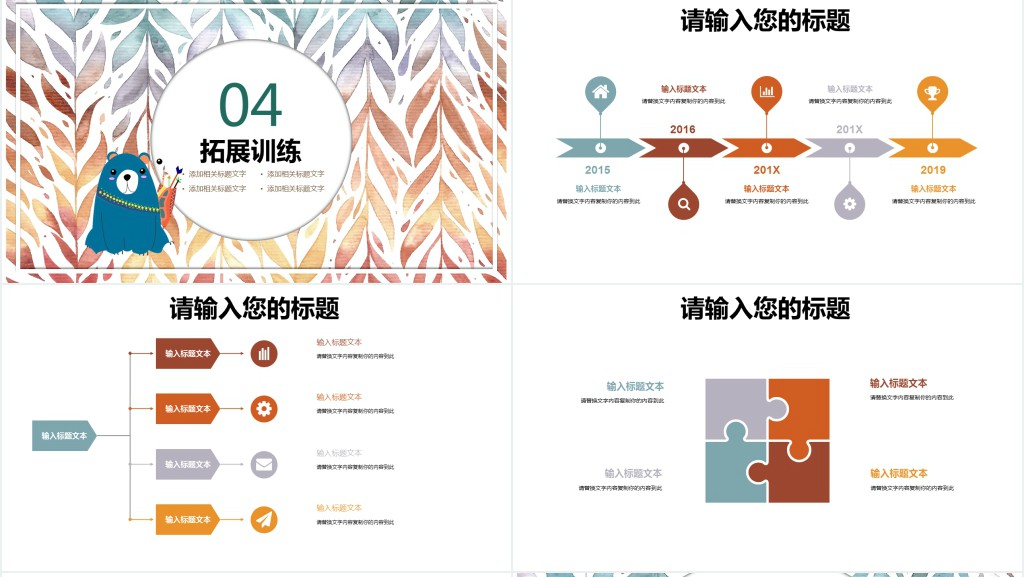 插画设计教学PPT模板 插画设计教学PPT模板