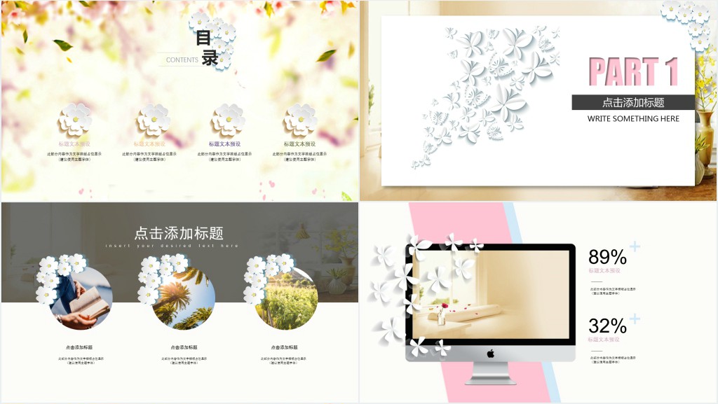 小学科学多彩的花说课PPT模板