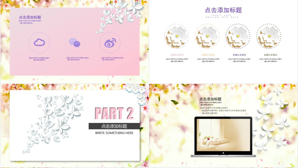 小学科学多彩的花说课PPT模板