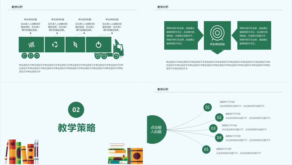 小学数学说课教学反思分享PPT模板 小学数学说课教学反思分享PPT模板