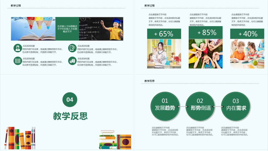 小学数学说课教学反思分享PPT模板 小学数学说课教学反思分享PPT模板