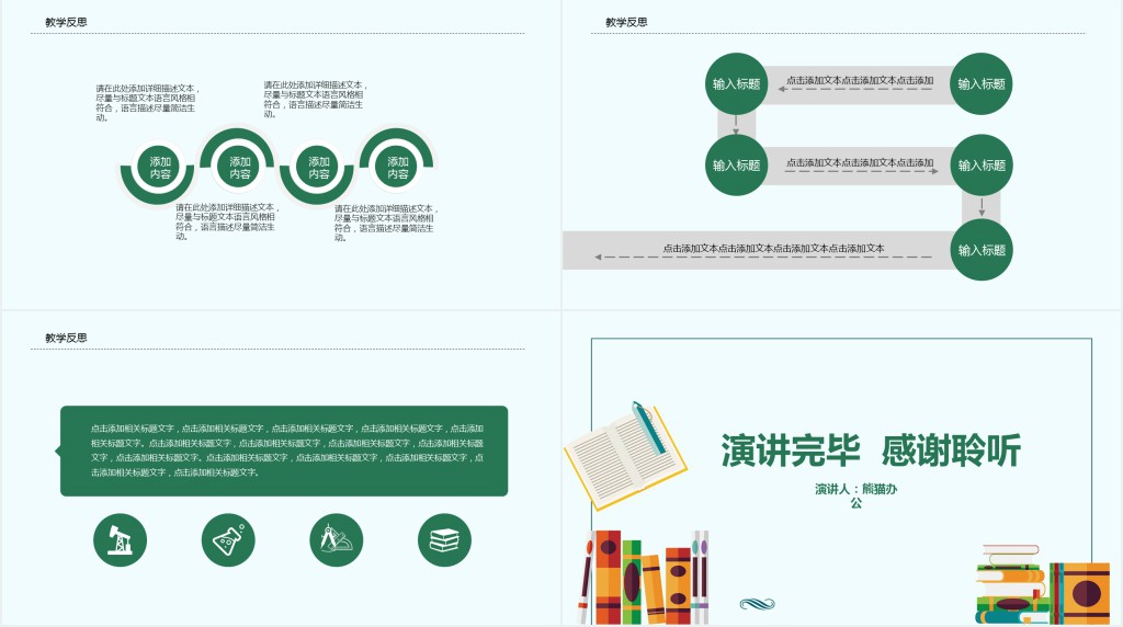 小学数学说课教学反思分享PPT模板 小学数学说课教学反思分享PPT模板