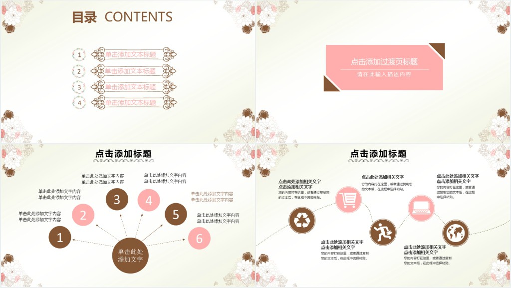 小学美术美丽的花说课PPT模板 小学美术美丽的花说课PPT模板