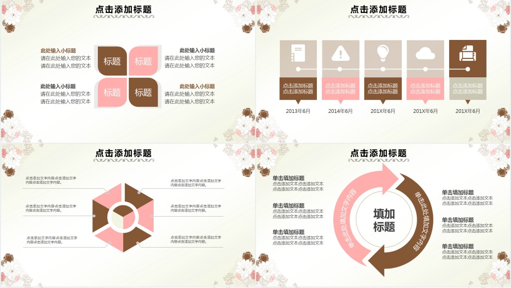 小学美术美丽的花说课PPT模板 小学美术美丽的花说课PPT模板