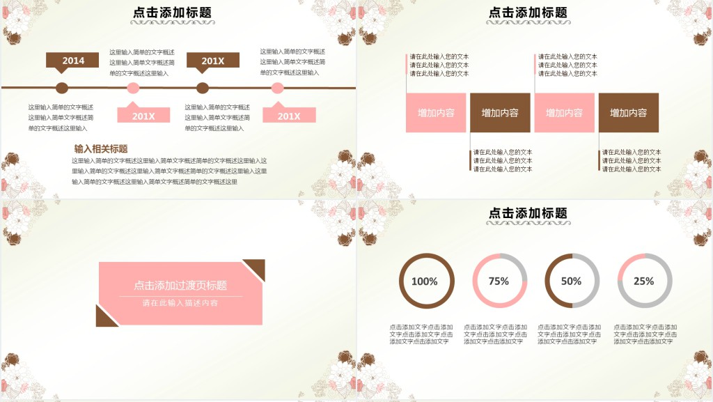 小学美术美丽的花说课PPT模板 小学美术美丽的花说课PPT模板