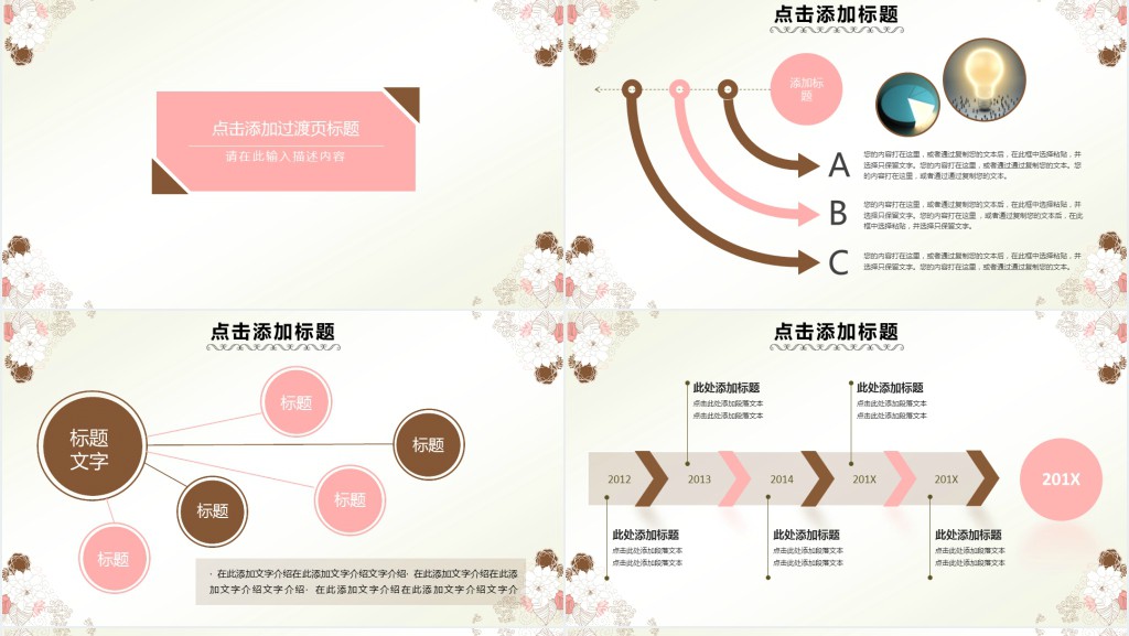 小学美术美丽的花说课PPT模板 小学美术美丽的花说课PPT模板