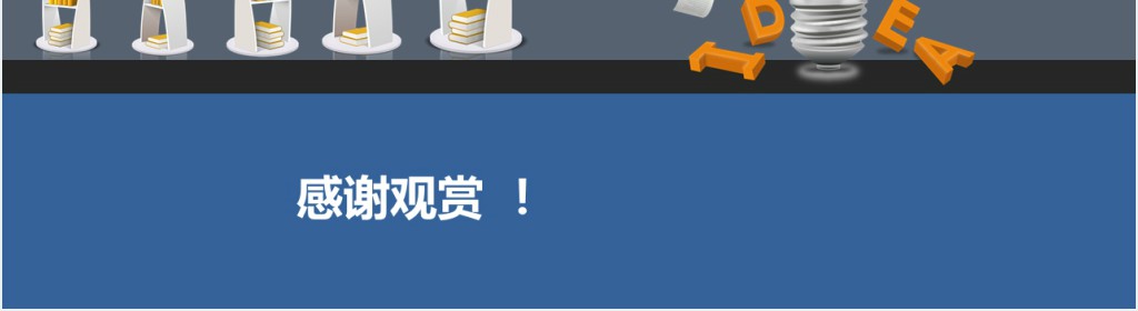 圣贤教育改变命运演讲稿PPT模板