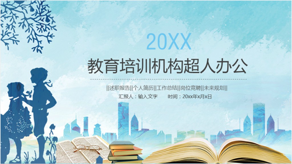有关网上教育培训机构的PPT模板截图