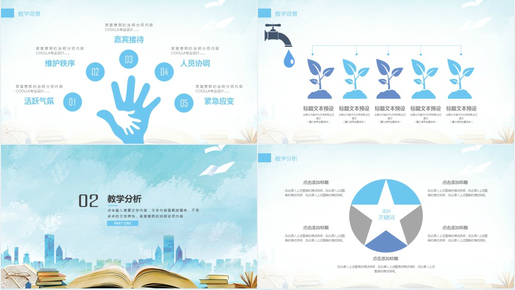 有关网上教育培训机构的PPT模板 有关网上教育培训机构的PPT模板