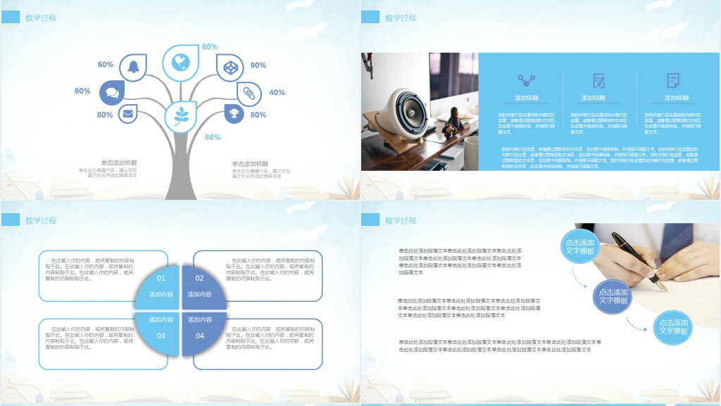 有关网上教育培训机构的PPT模板 有关网上教育培训机构的PPT模板