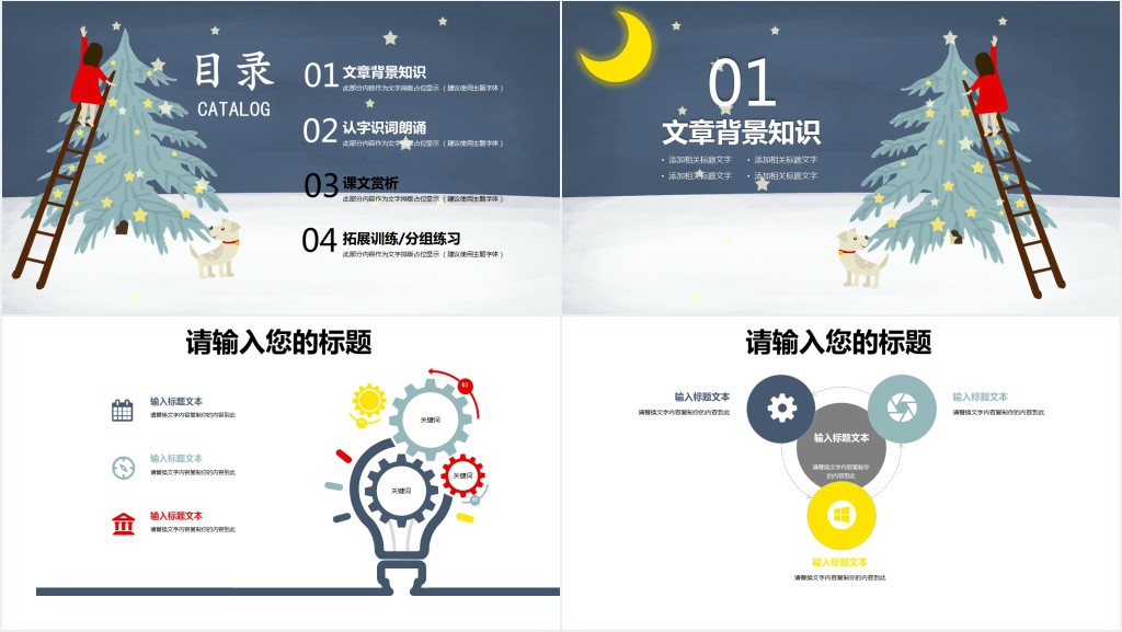 商业插画教学PPT模板