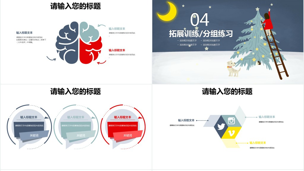 商业插画教学PPT模板