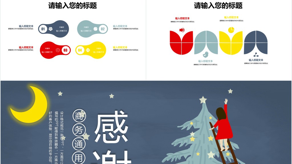 商业插画教学PPT模板